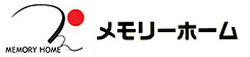 メモリーホーム